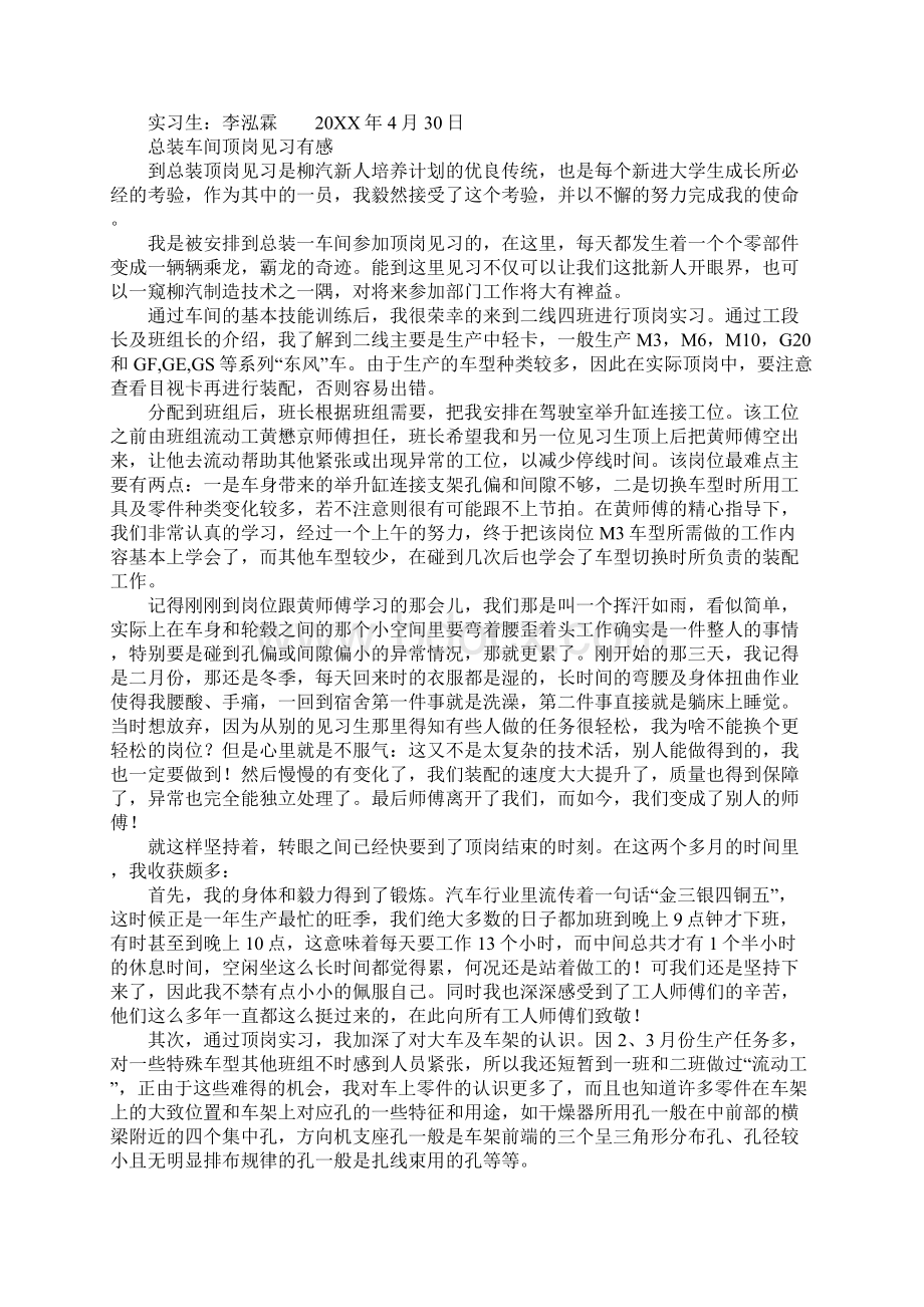 总装车间实习心得.docx_第2页