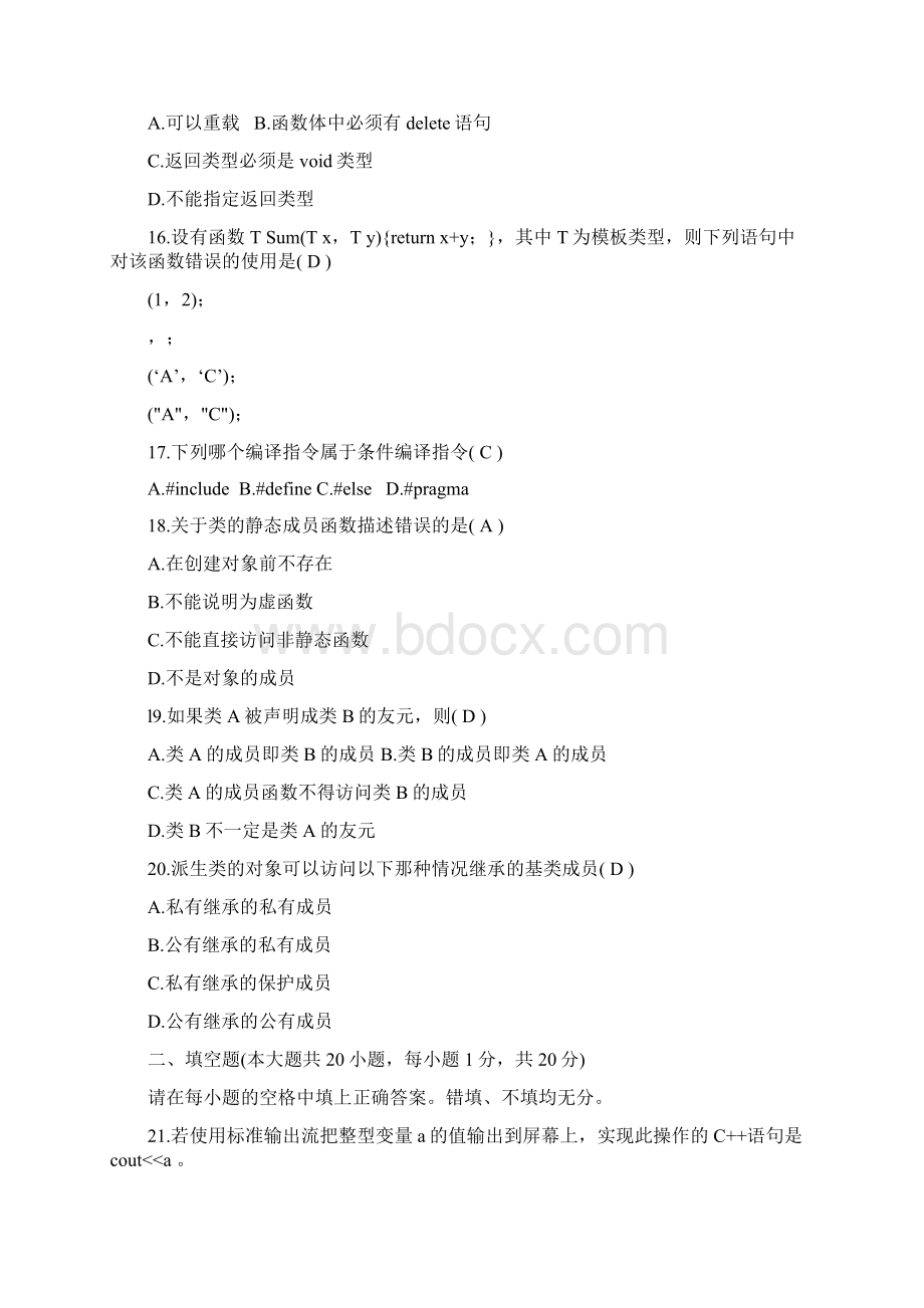C++程序设计试题及答案1Word文档下载推荐.docx_第3页