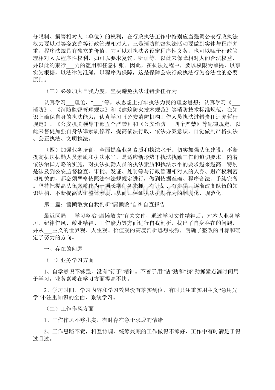 消防慵懒散贪执法干部自我剖析材料.docx_第2页