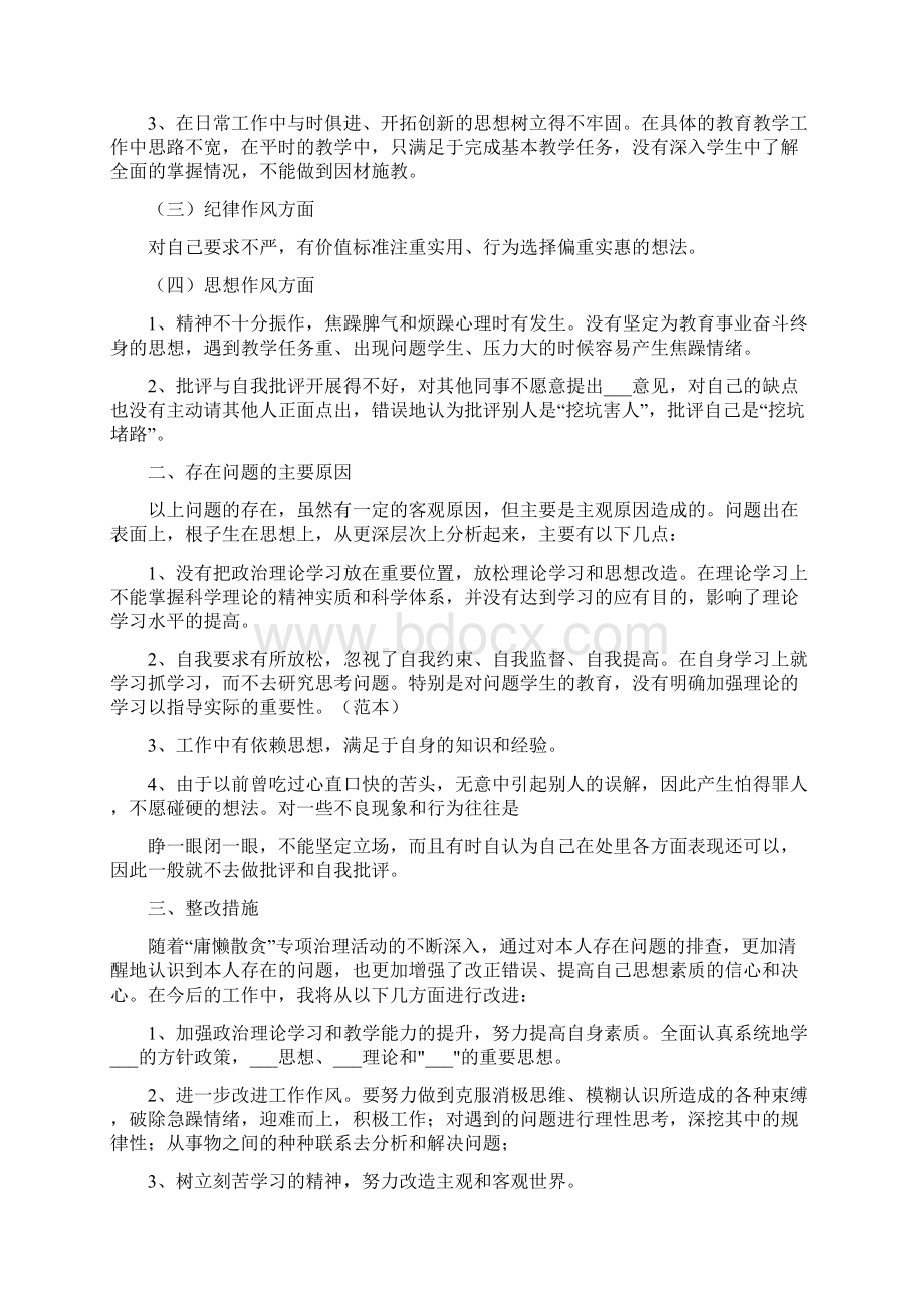 消防慵懒散贪执法干部自我剖析材料.docx_第3页