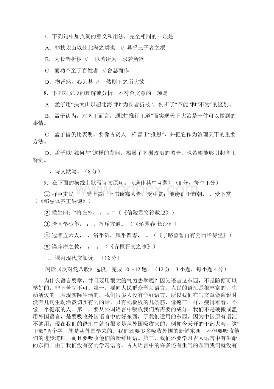 北京市西城区学年高二语文上学期期末考试试题2含答案 师生通用Word文档格式.docx_第3页