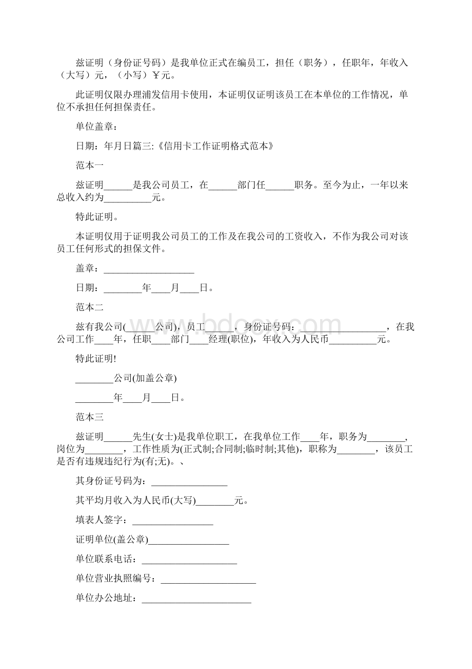 条据书信 信用卡个人工作证明模板Word文件下载.docx_第2页