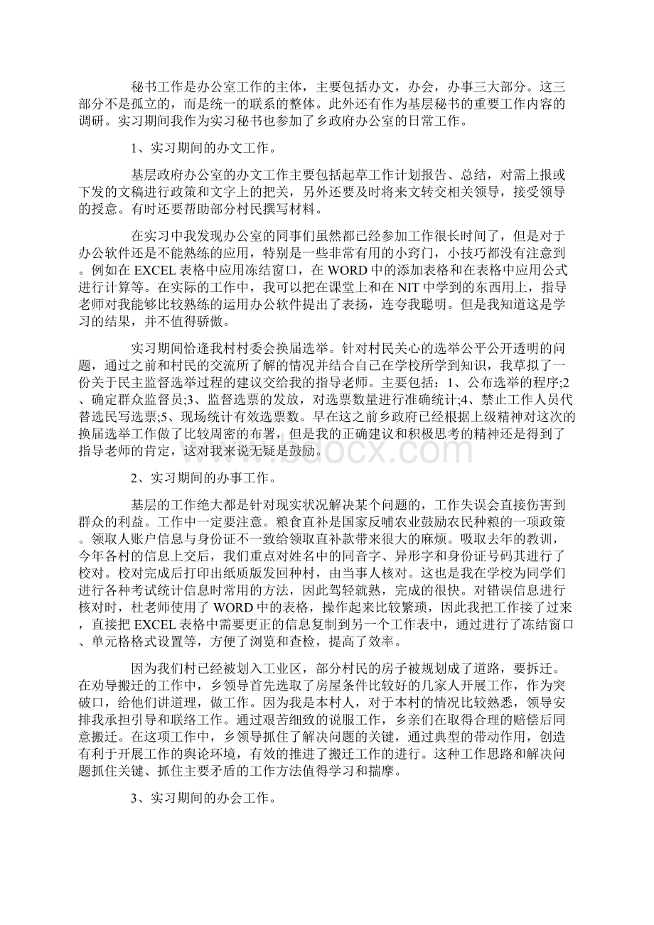 大学生暑假政府单位实习报告.docx_第2页