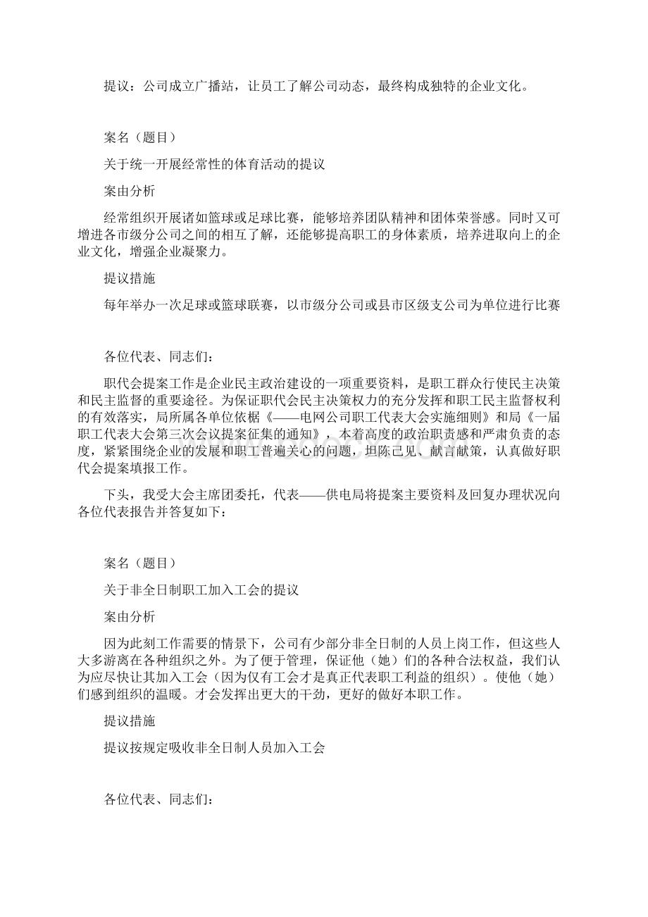 职工代表大会提案优选25篇.docx_第3页