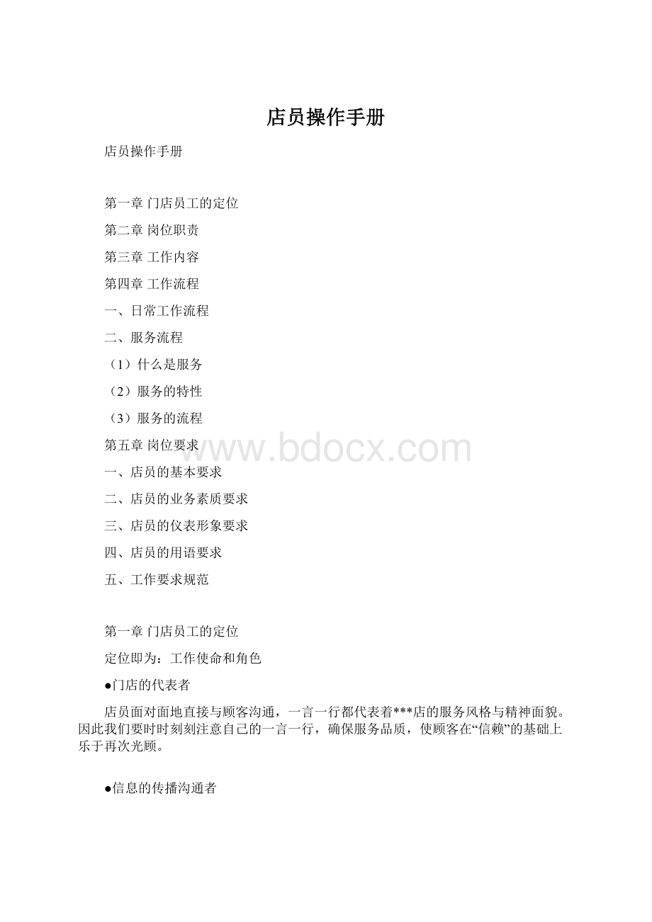 店员操作手册.docx_第1页