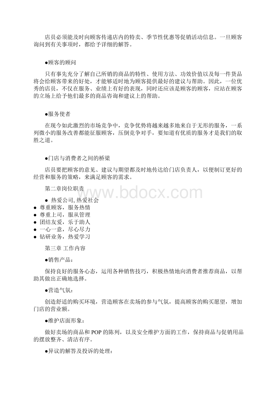 店员操作手册.docx_第2页