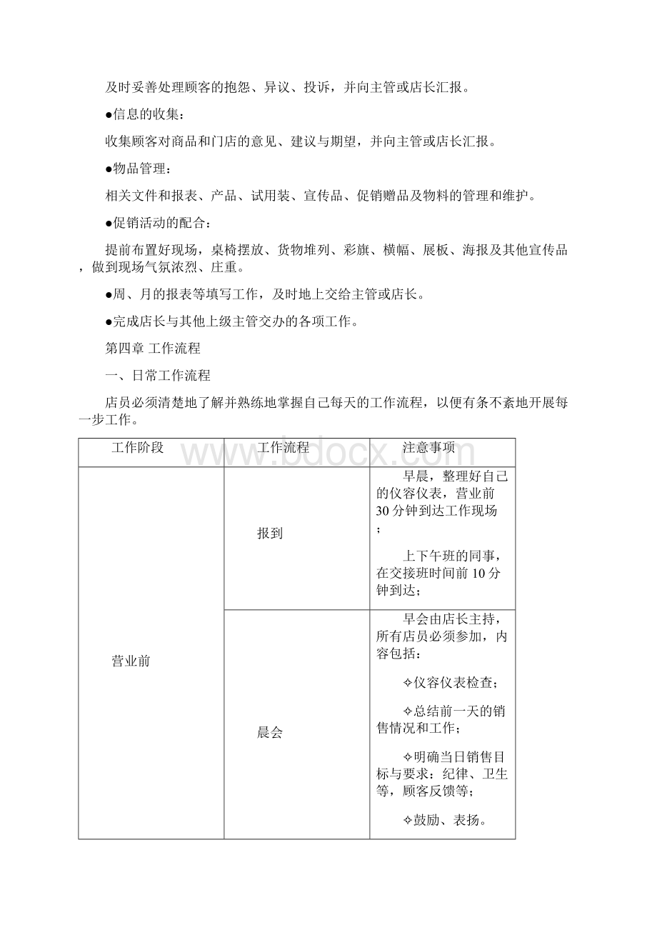 店员操作手册.docx_第3页