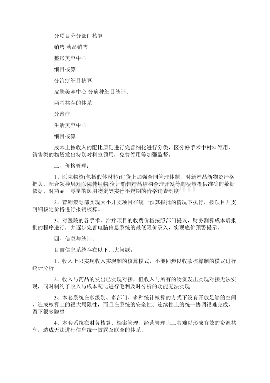 医院财务工作计划.docx_第2页