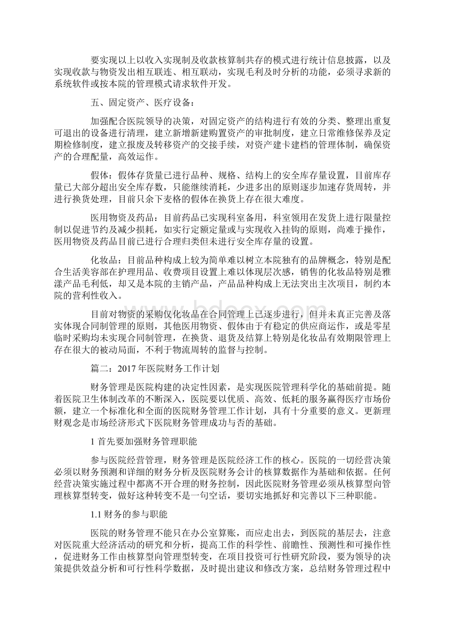 医院财务工作计划.docx_第3页