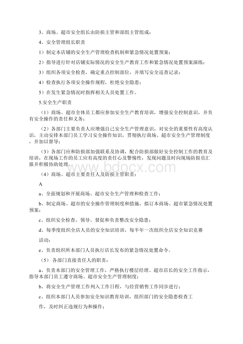 店铺安全生产责任制.docx_第2页