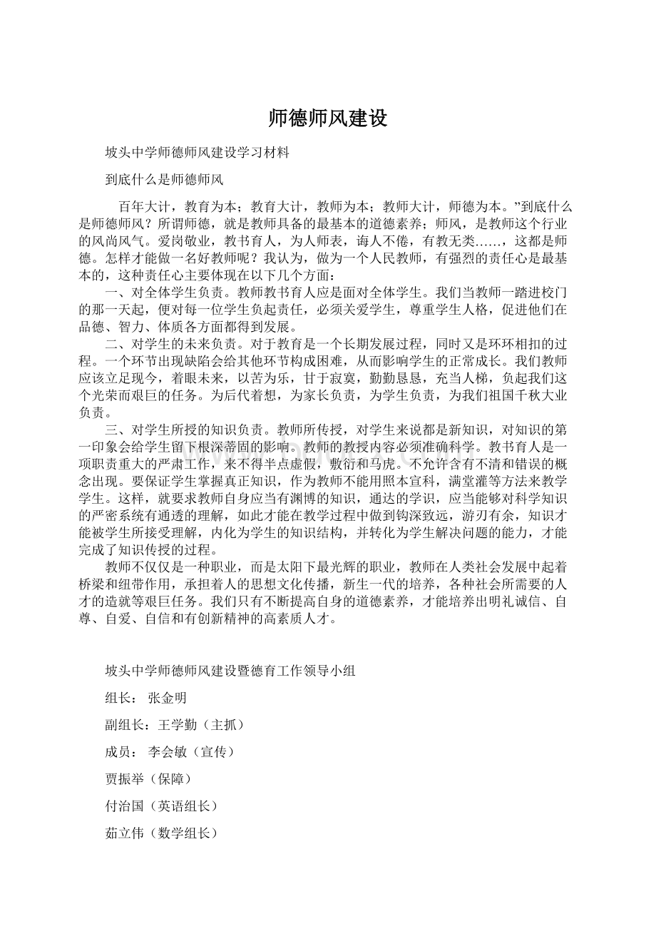 师德师风建设.docx_第1页