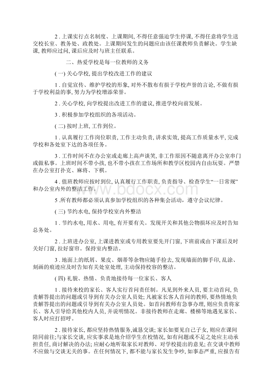 师德师风建设.docx_第3页