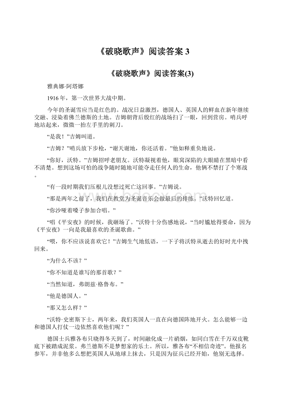 《破晓歌声》阅读答案3.docx