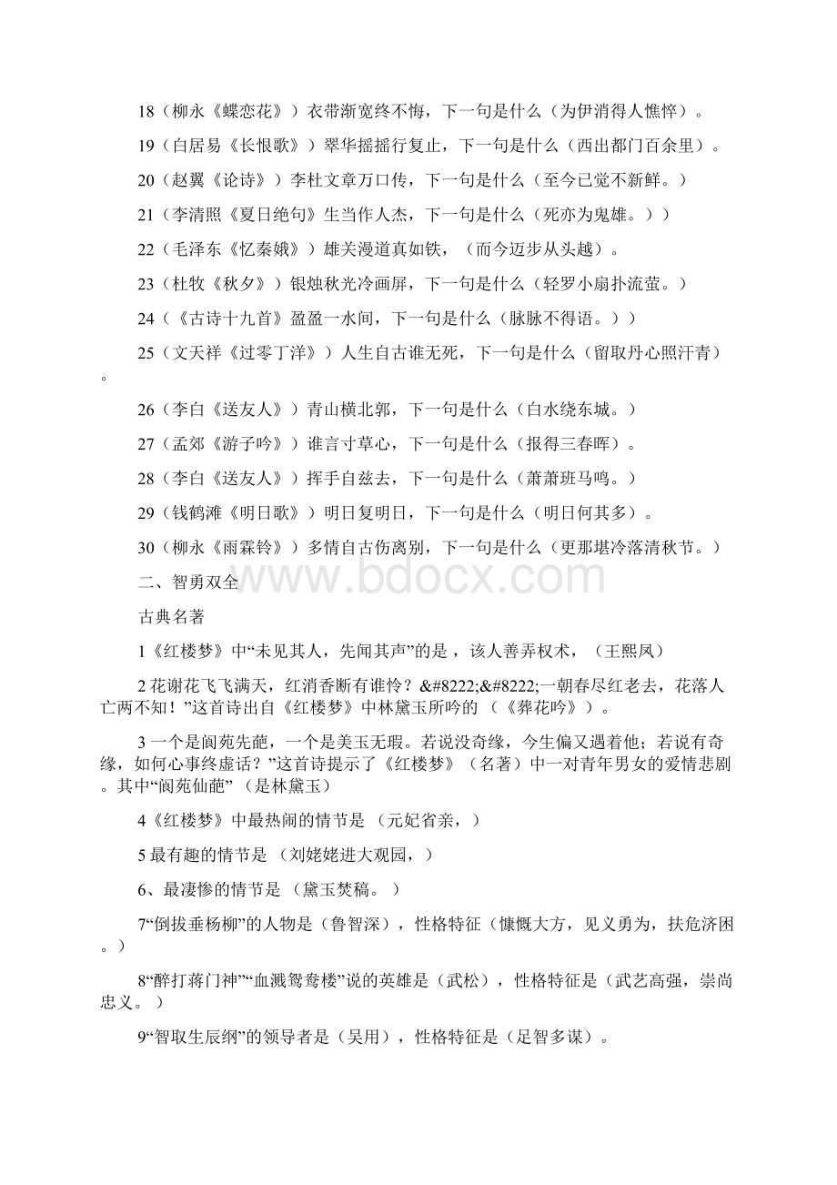 国学知识大赛试题库精品范文.docx_第2页