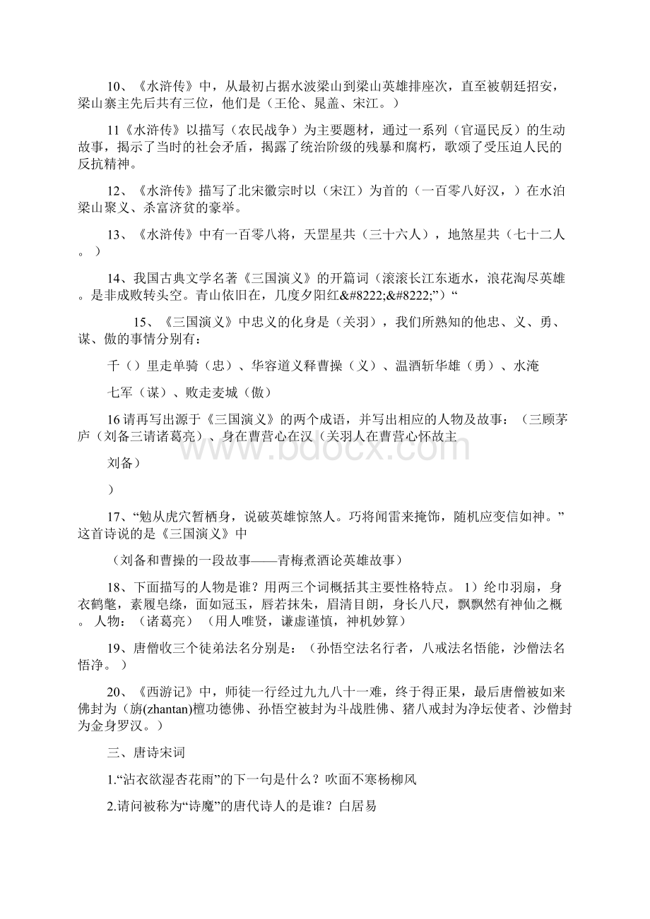 国学知识大赛试题库精品范文.docx_第3页