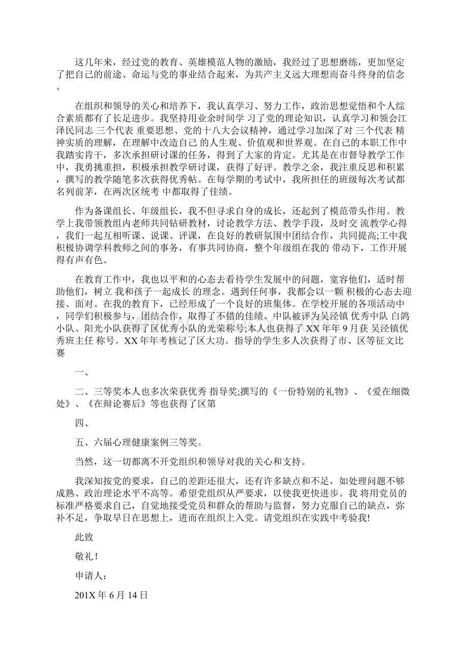 优秀小学教师入党申请书格式Word格式.docx_第2页