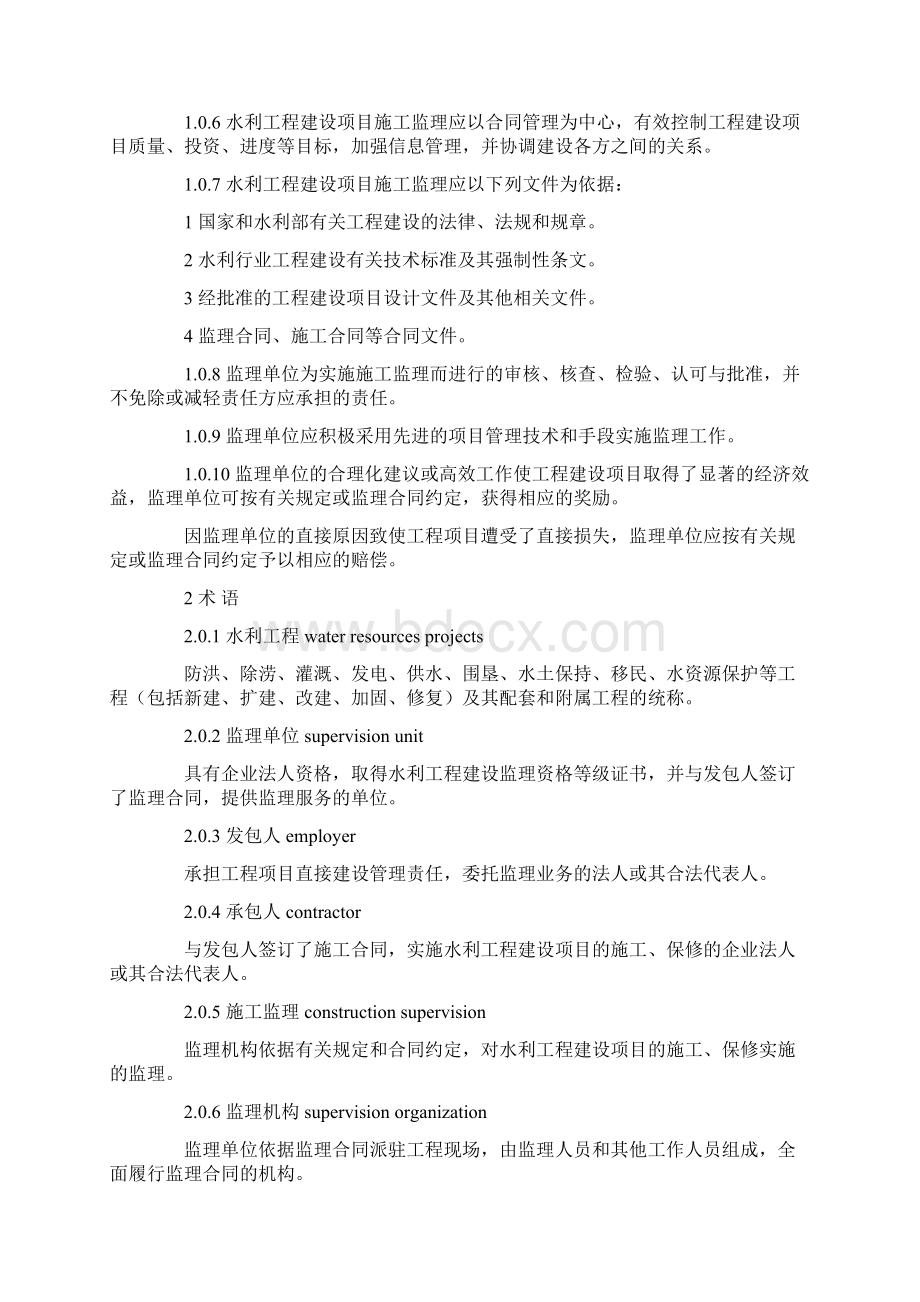 水利工程建设项目施工监理规范SL288共34页文档.docx_第2页