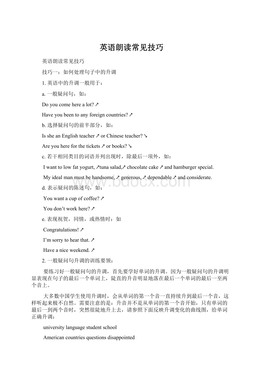 英语朗读常见技巧Word格式文档下载.docx