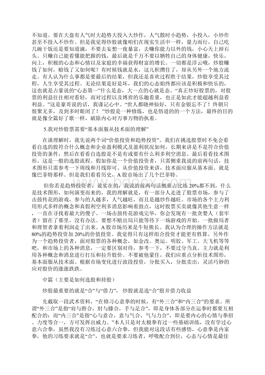 如何判断一只股票的好坏之欧阳引擎创编Word格式.docx_第2页