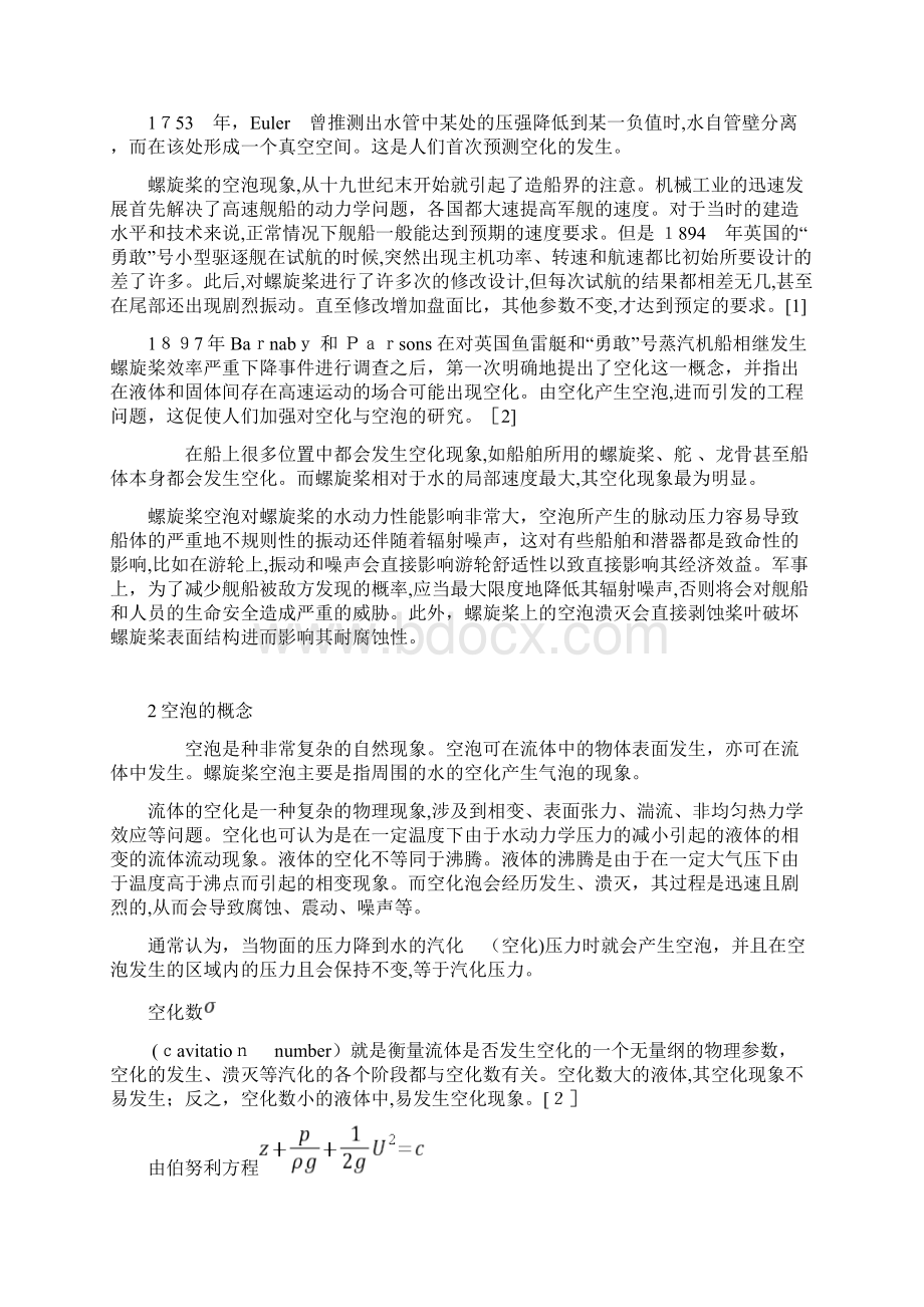 螺旋桨空泡成因影响和应对Word文档格式.docx_第2页