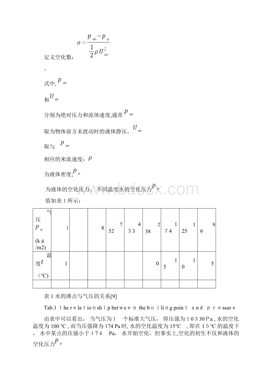 螺旋桨空泡成因影响和应对.docx_第3页