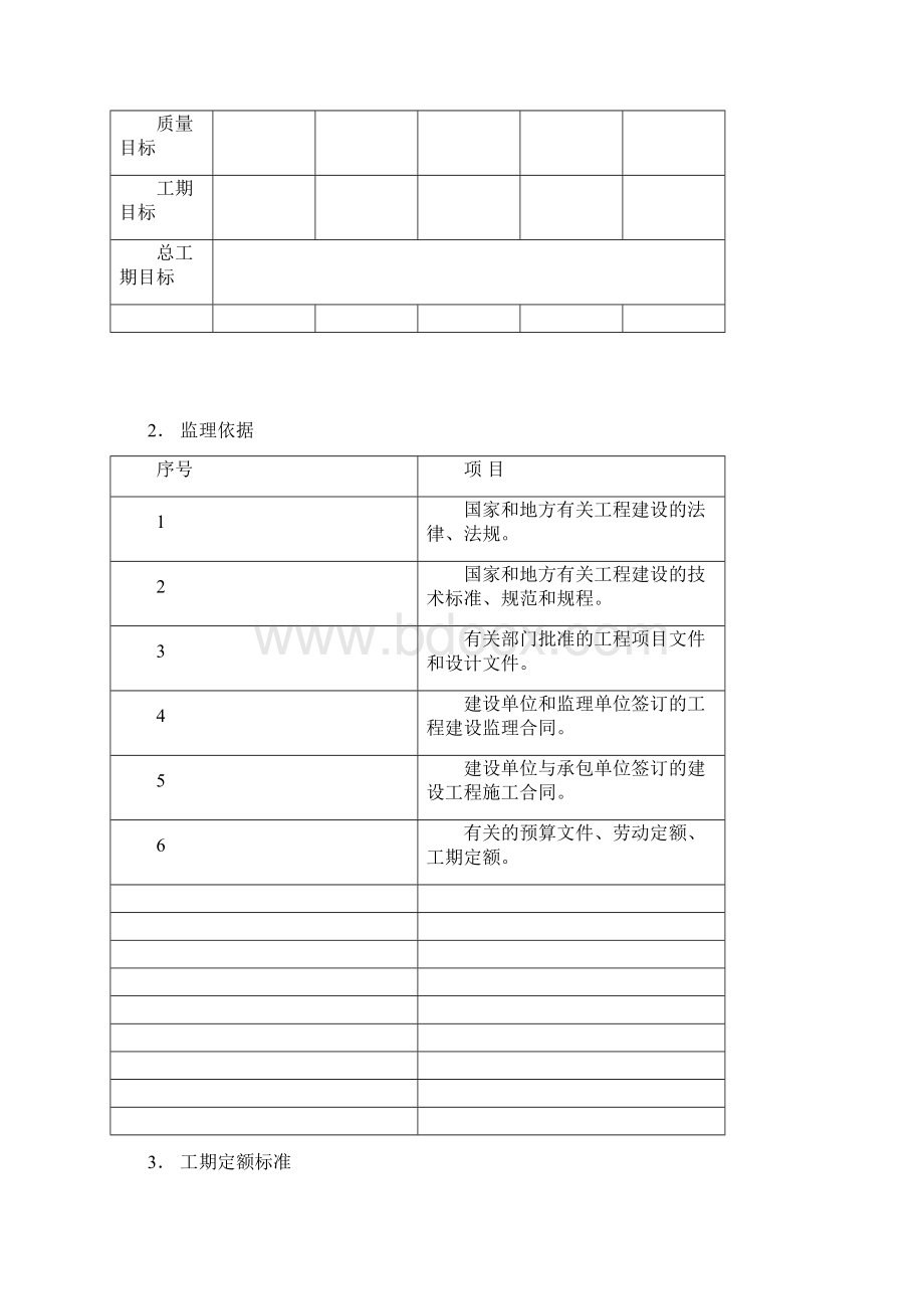 工程进度监理实施细则.docx_第2页