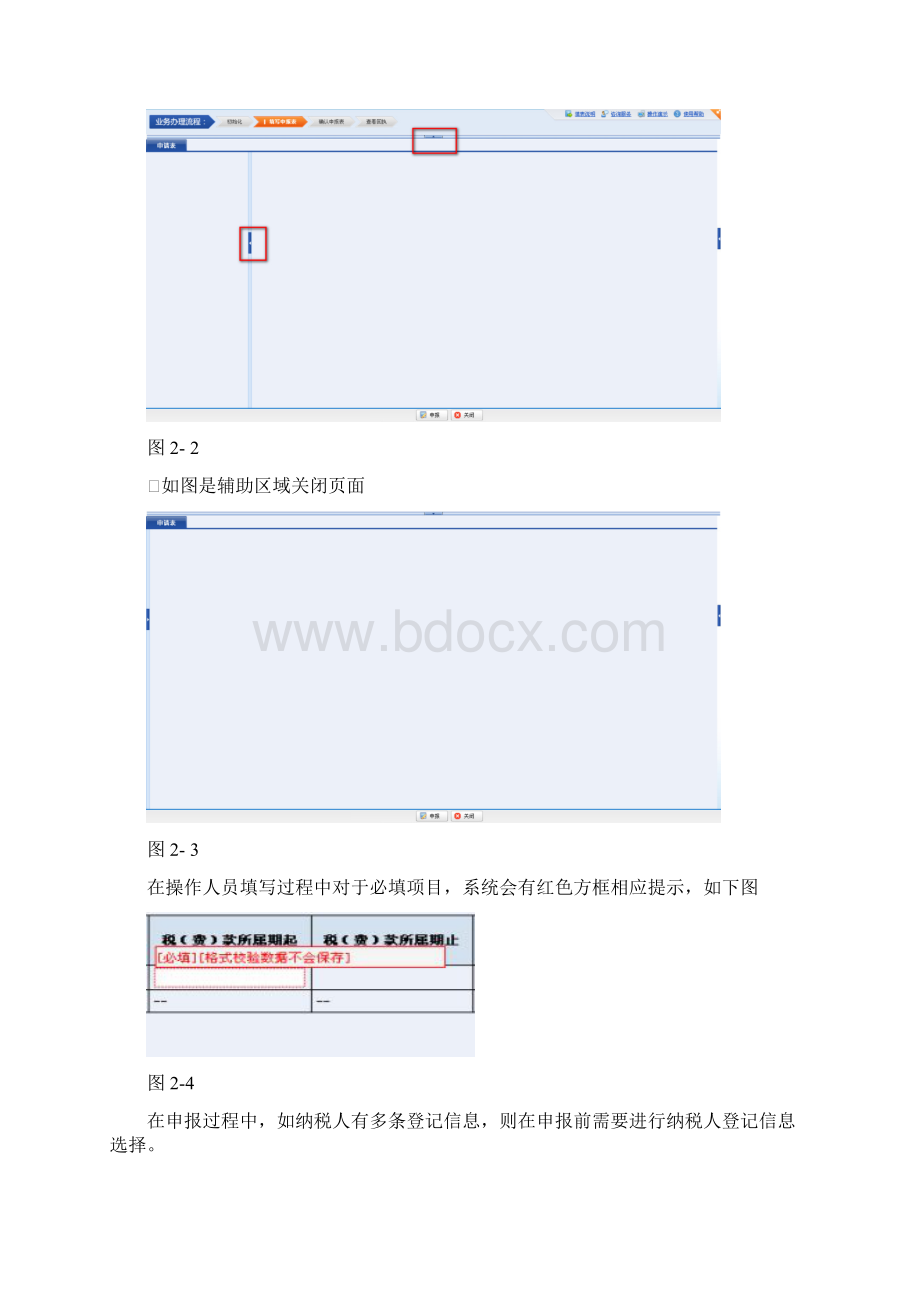 房产税申报操作手册流程Word文档下载推荐.docx_第3页