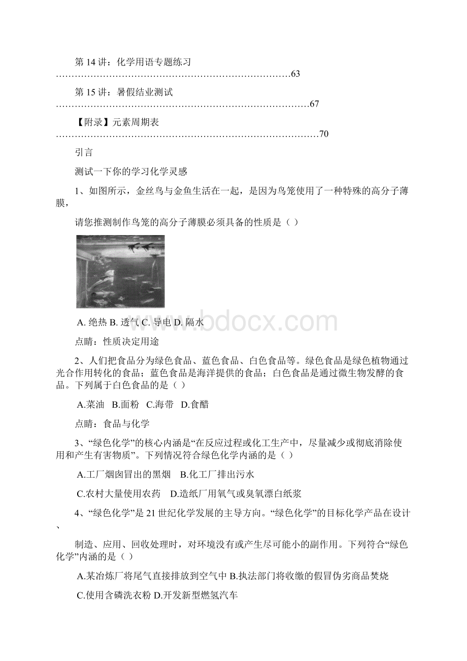 初三化学暑假班衔接班讲义导学案Word下载.docx_第2页