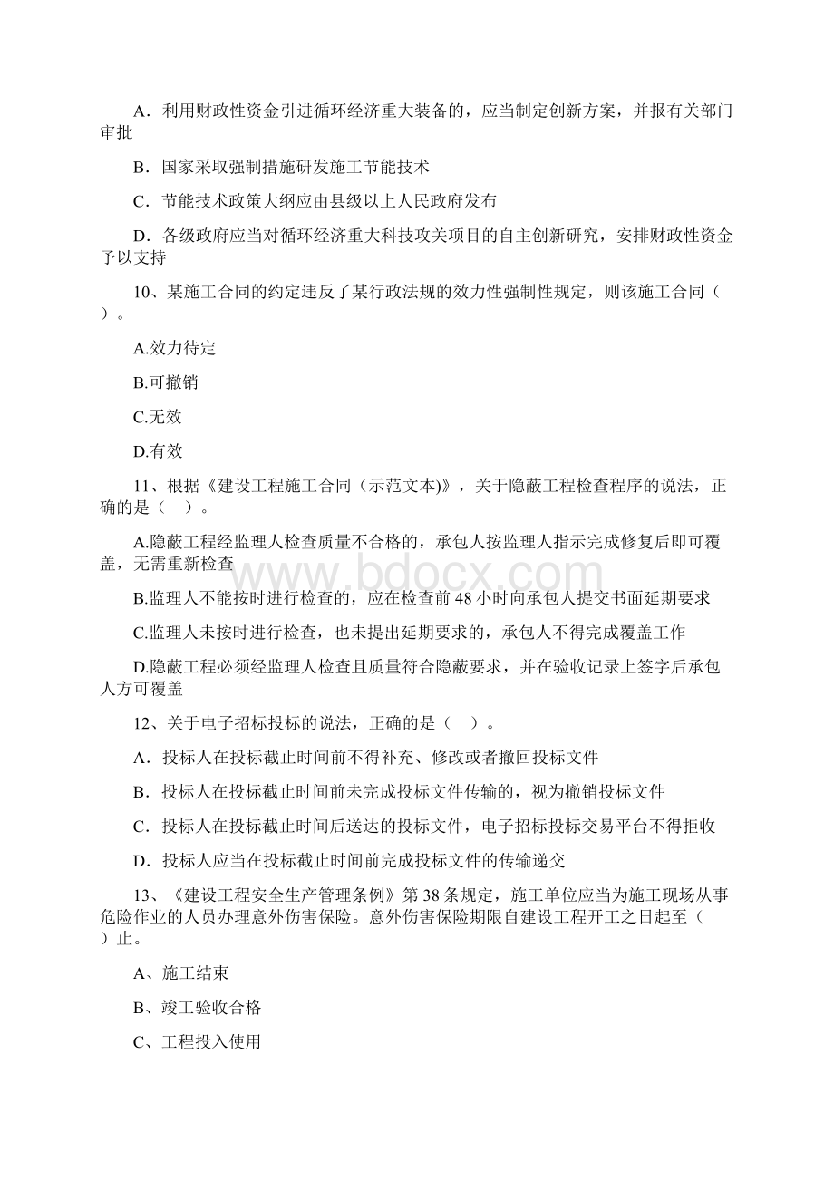 最新版二级建造师《建设工程法规及相关知识》真题II卷含答案.docx_第3页