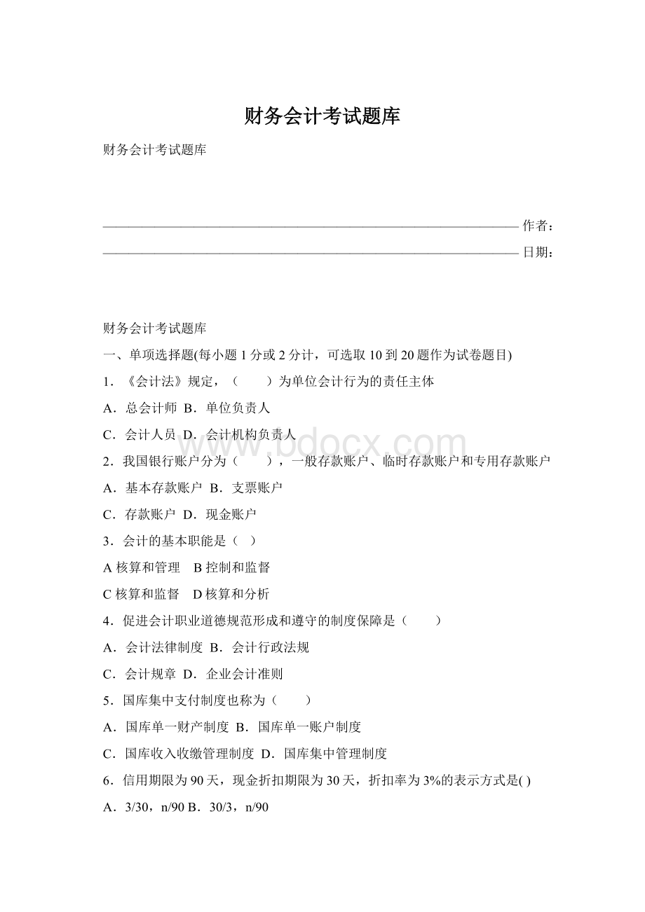 财务会计考试题库Word格式文档下载.docx_第1页