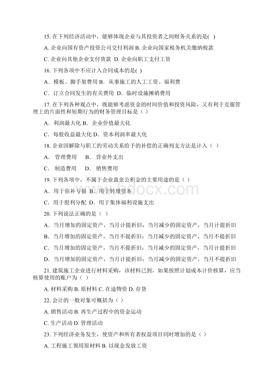 财务会计考试题库Word格式文档下载.docx_第3页