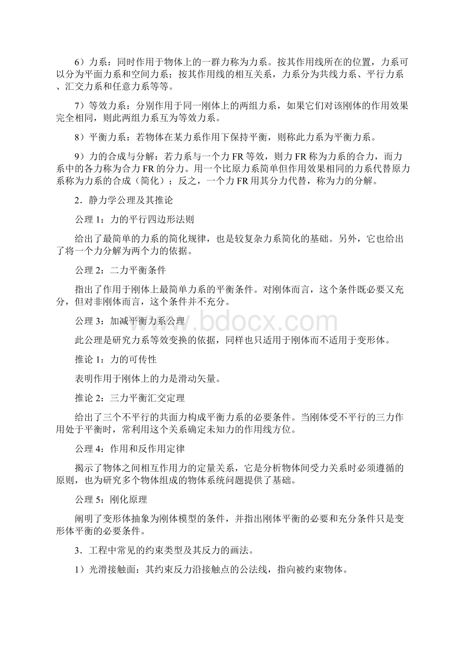 《理论力学》教案ShandongUniversity.docx_第2页