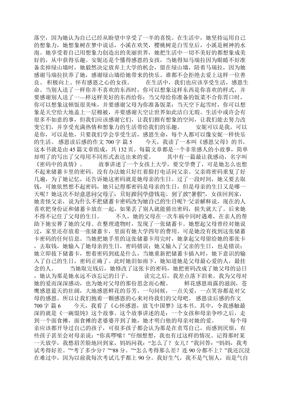 关于感恩读后感的作文700字7篇文档格式.docx_第3页