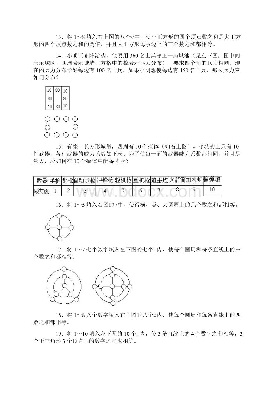 数阵理解练习知识题含答案解析.docx_第3页