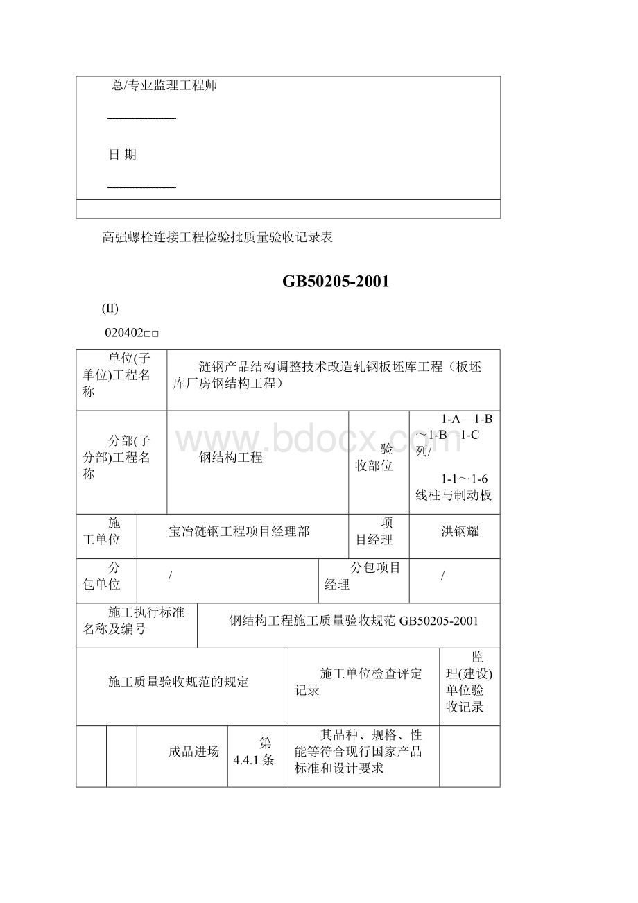 大六角螺栓连接检验批.docx_第2页