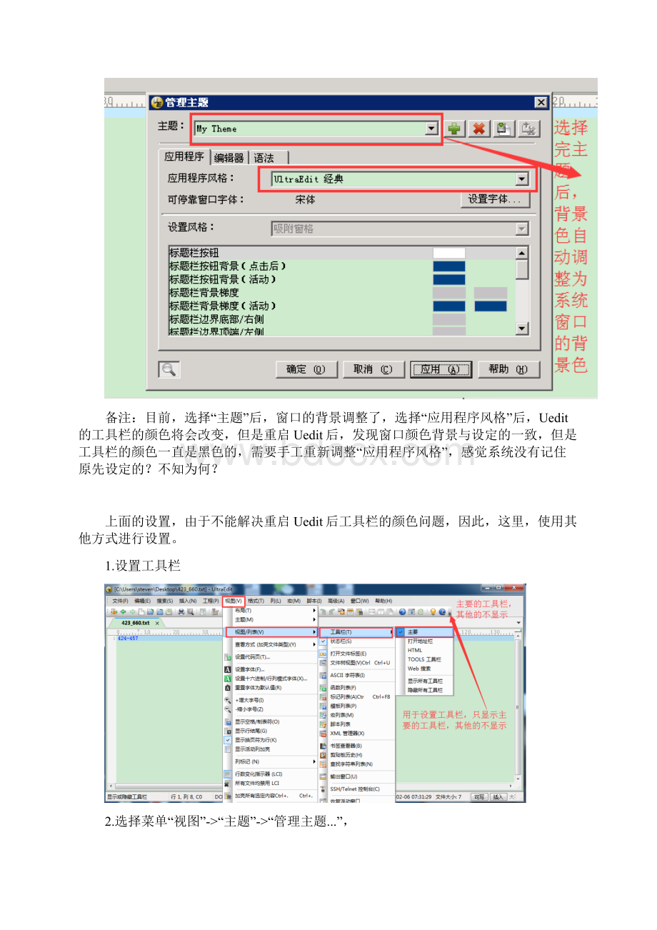 设定UltraEdit背景色.docx_第2页