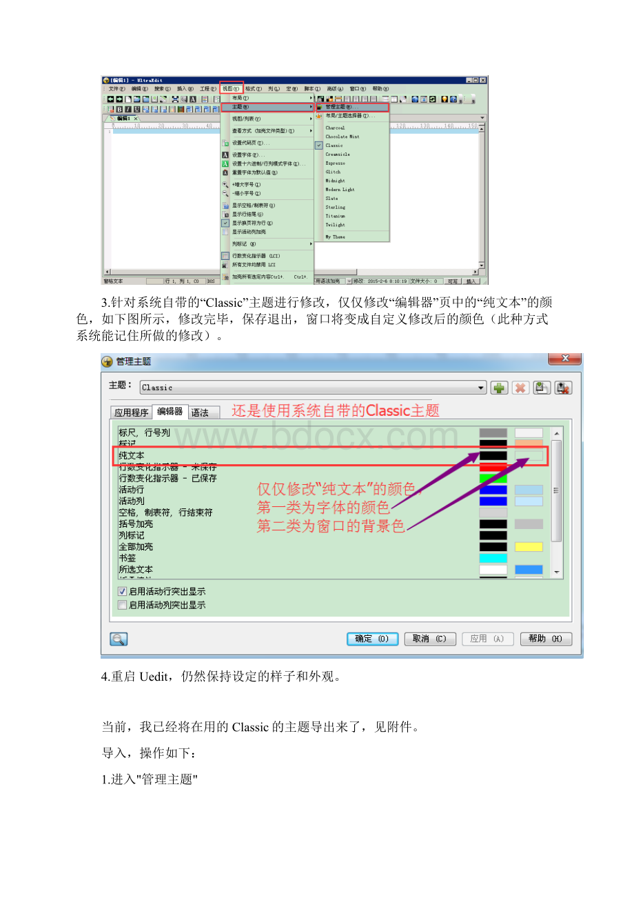 设定UltraEdit背景色.docx_第3页