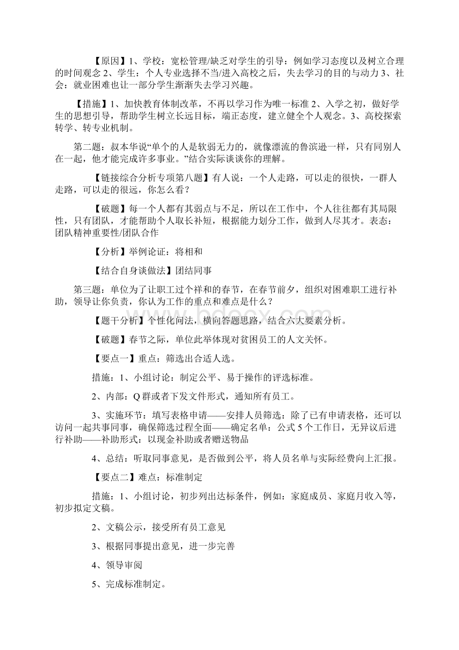 福建省公务员面试真题与参考答案.docx_第2页