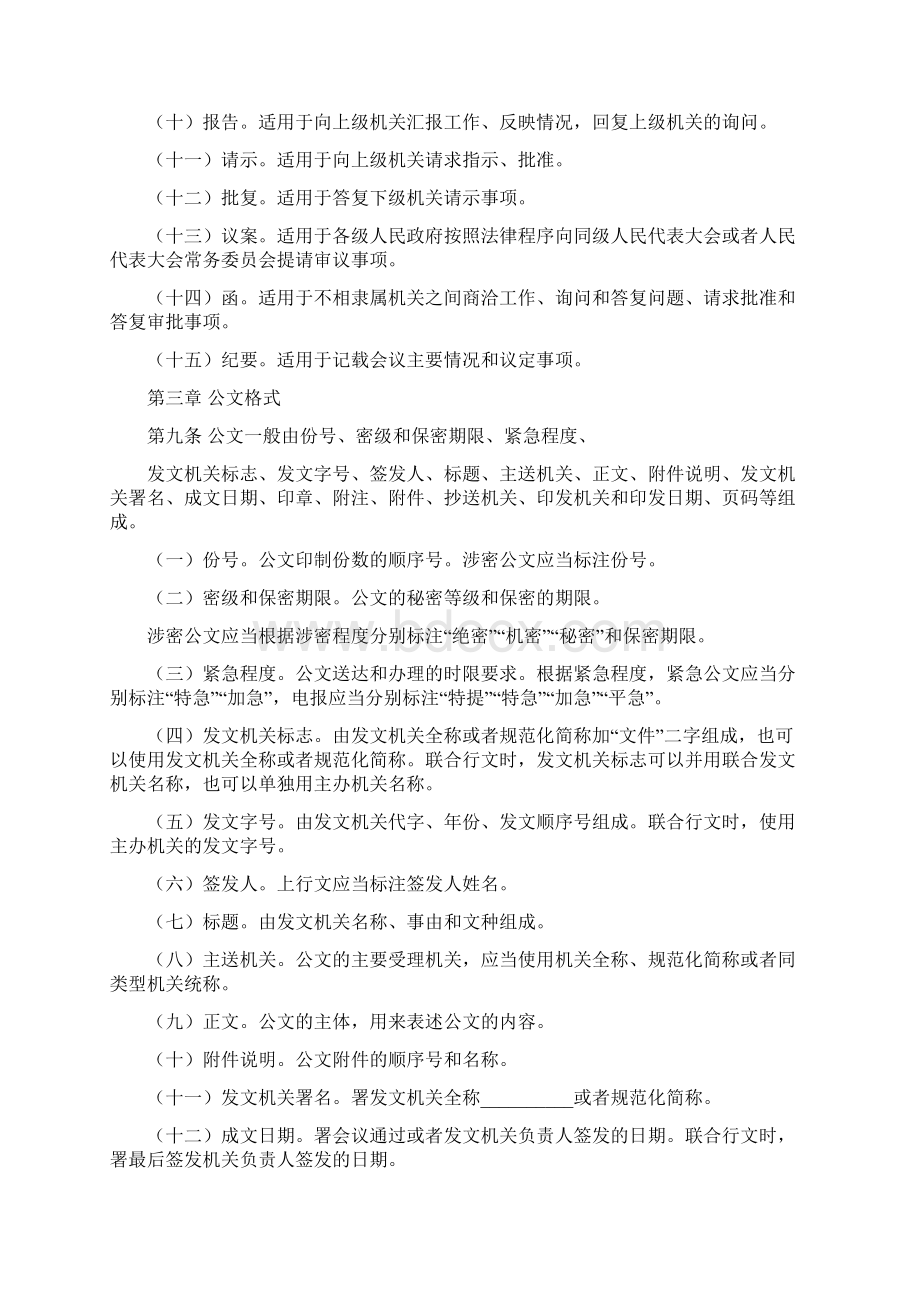 中办发党政公文处理条例.docx_第2页