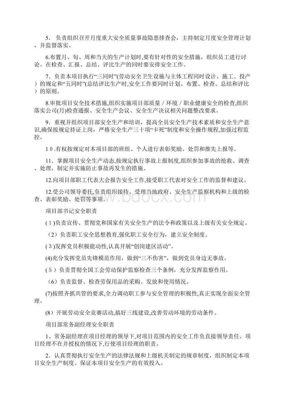 工程施工安全生产责任制.docx_第2页