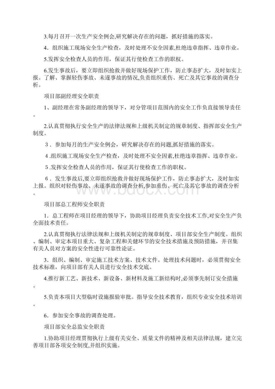 工程施工安全生产责任制.docx_第3页