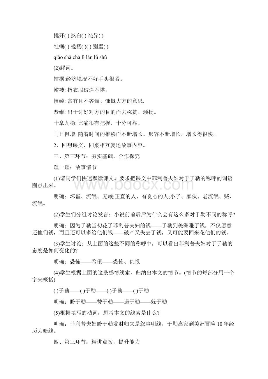 《我的叔叔于勒》教案分析.docx_第2页