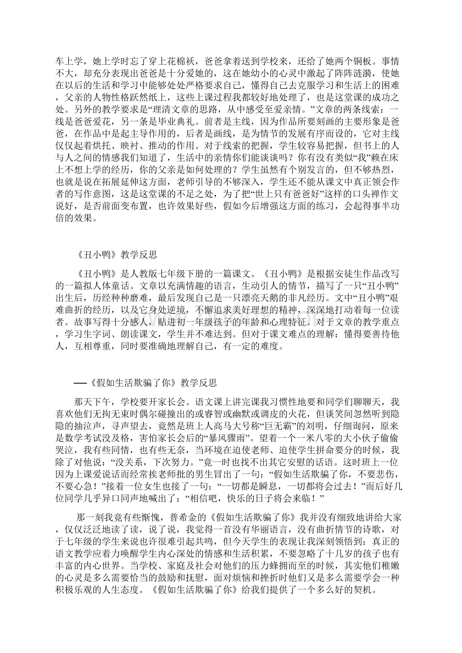 七年级语文下册教学反思大全.docx_第2页