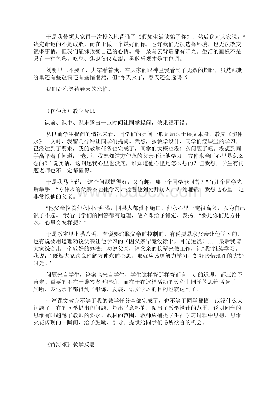 七年级语文下册教学反思大全.docx_第3页