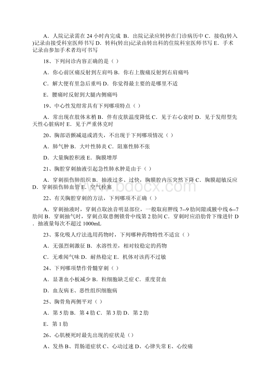 临床医师三基考试试题一及标准答案文档格式.docx_第3页