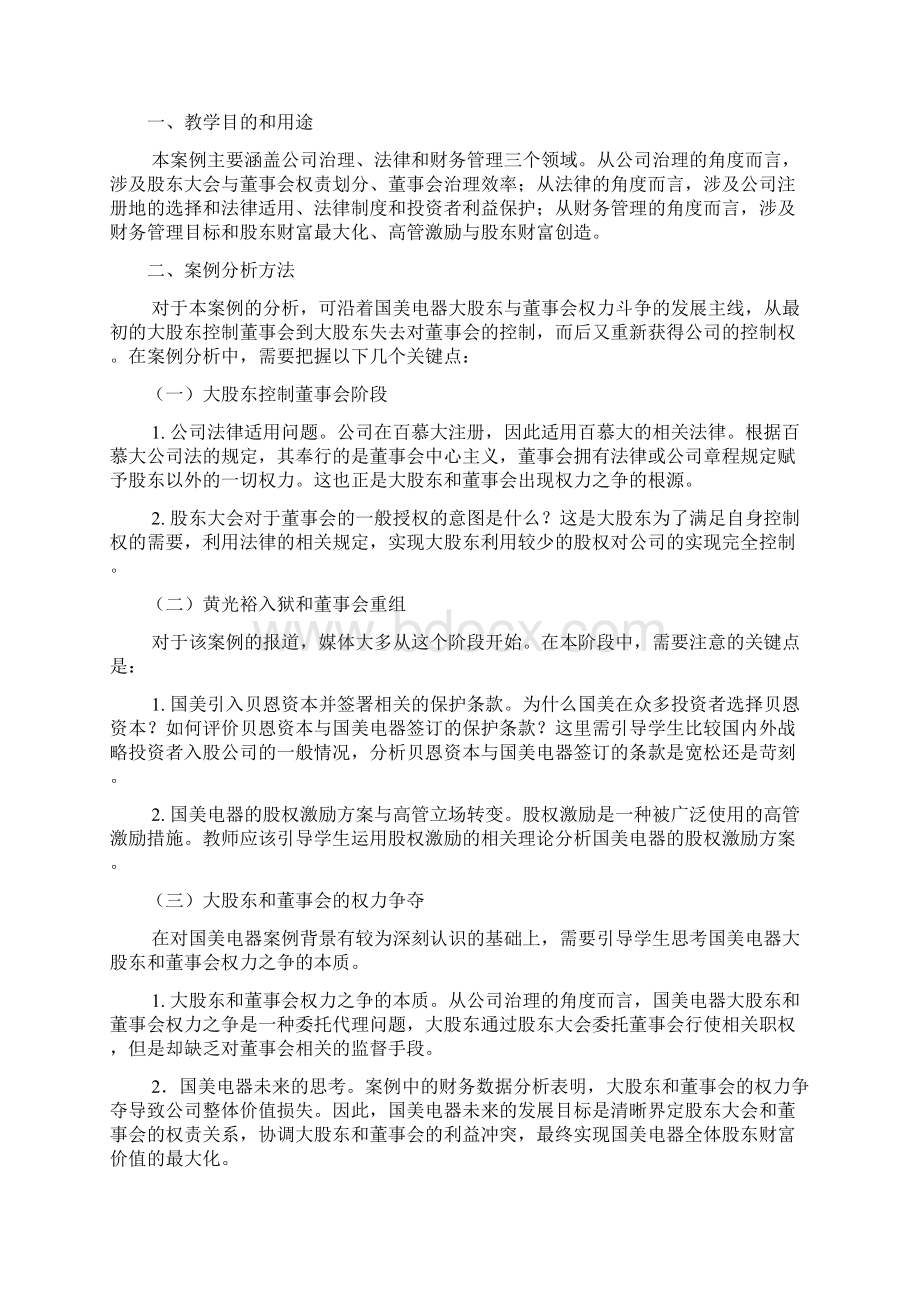 最新高级财务管理陆正飞讨论题参考答案与案例分析指引资料Word文件下载.docx_第2页