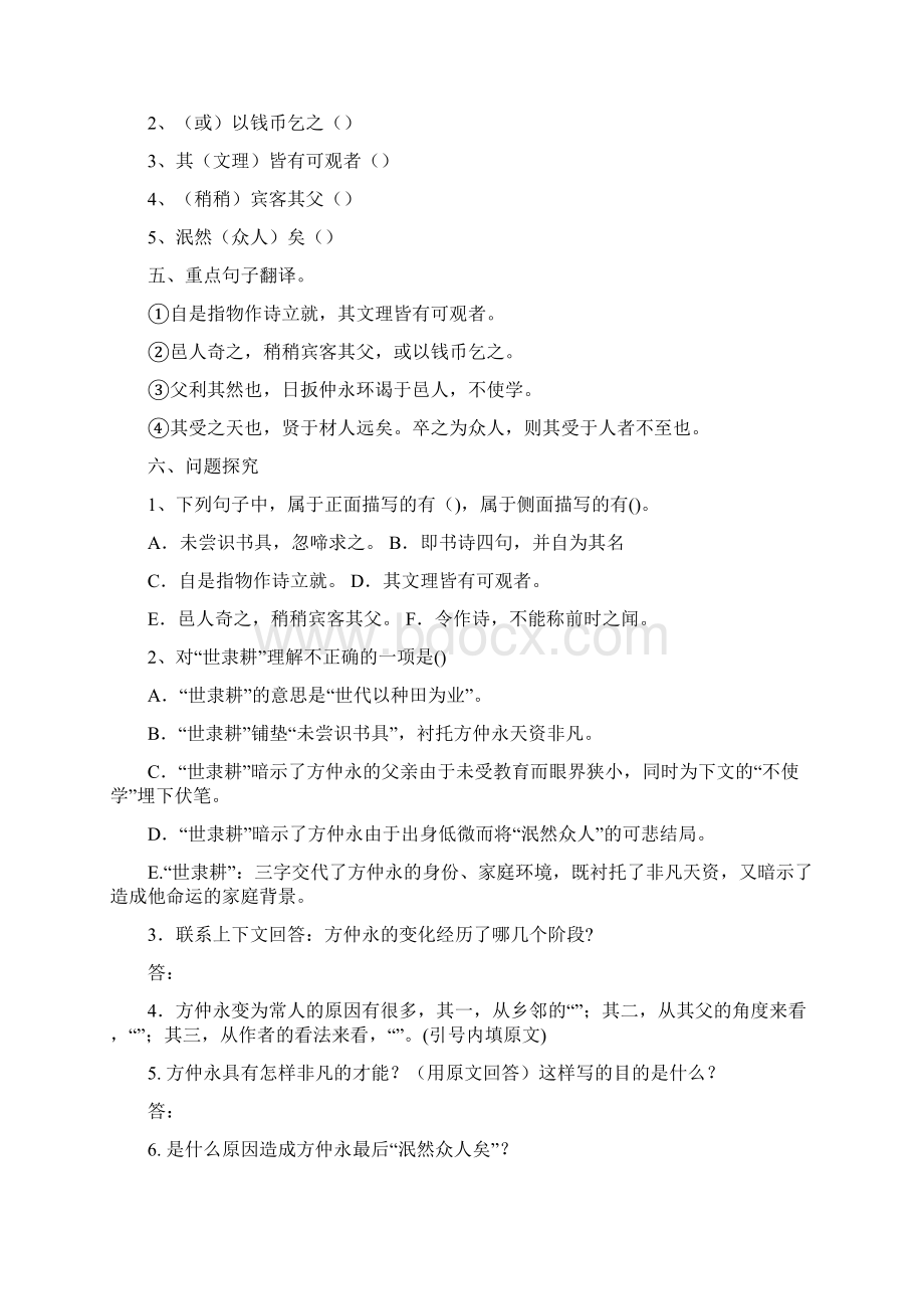 人教版七年级下册文言文复习试题含答案Word格式.docx_第2页