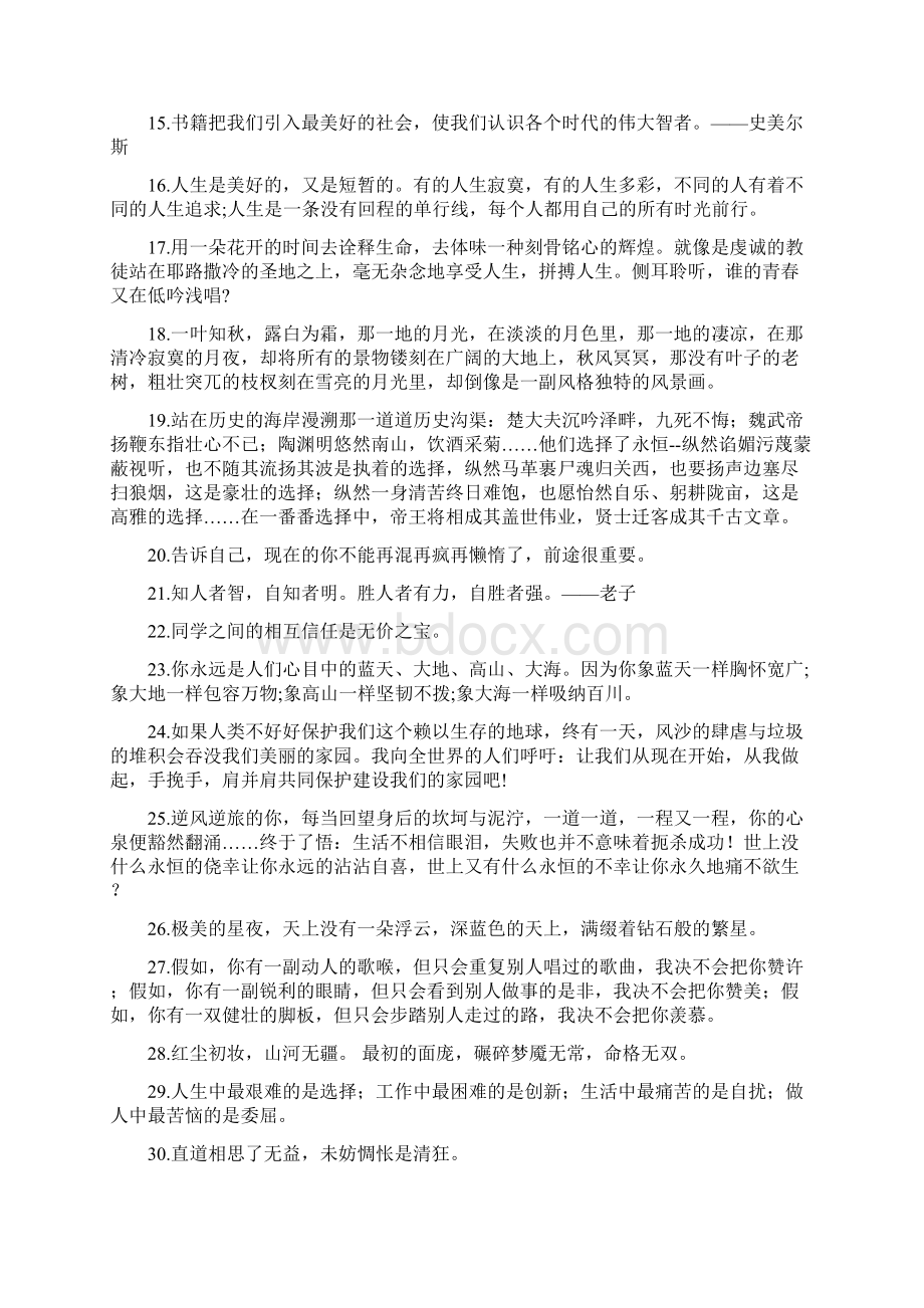 摘录大全美句 名人名言Word格式文档下载.docx_第2页