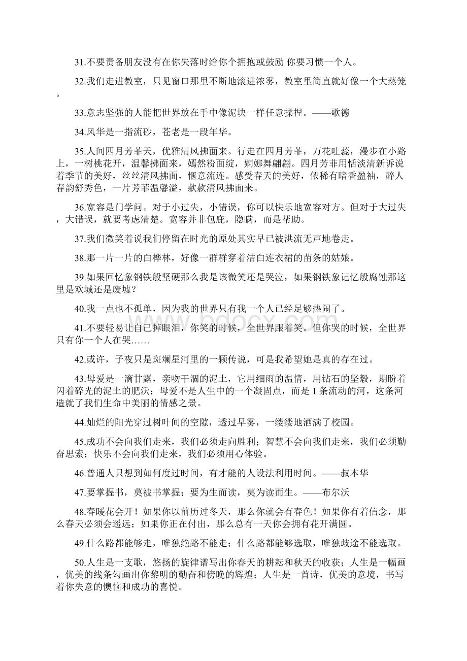 摘录大全美句 名人名言Word格式文档下载.docx_第3页