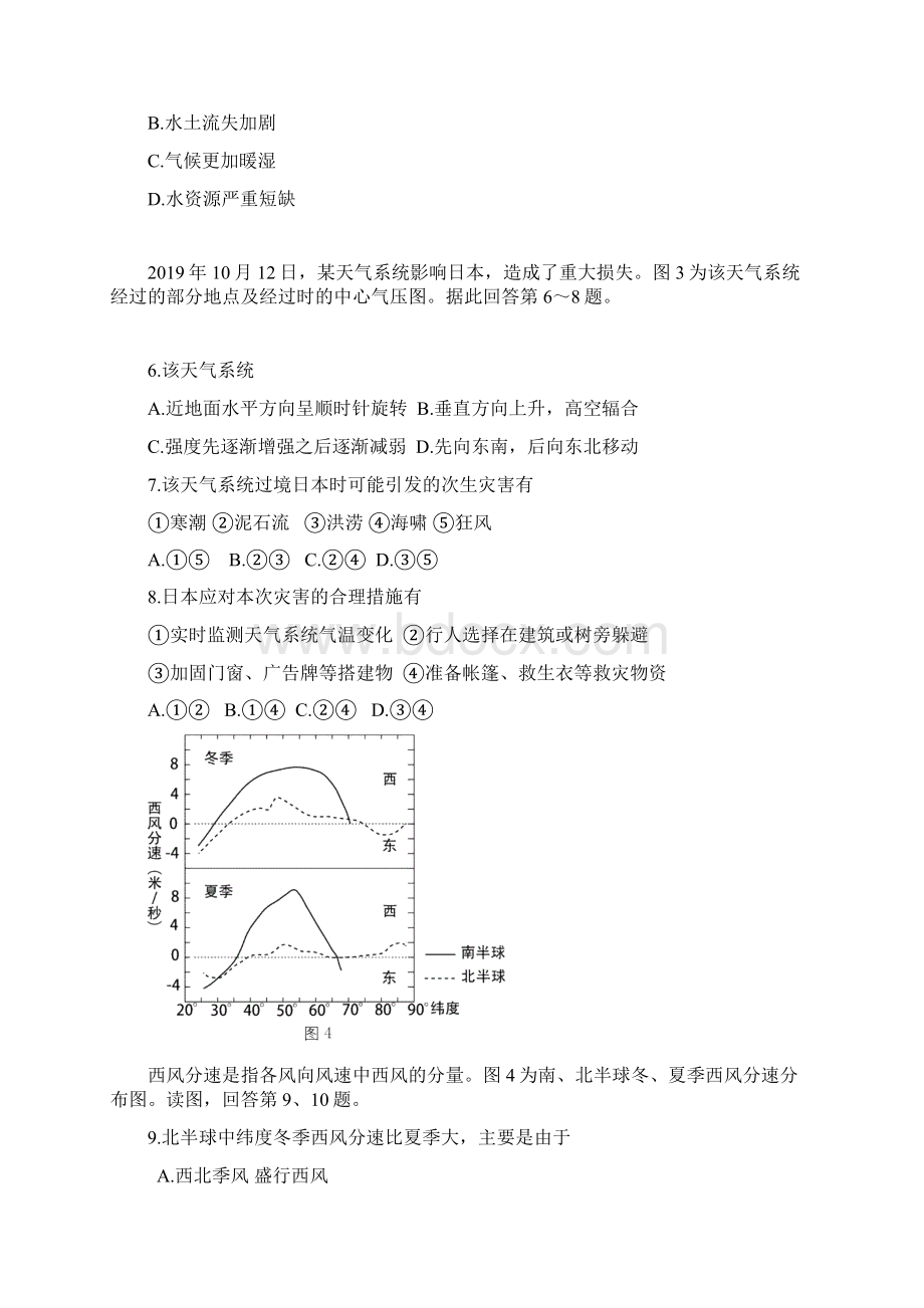 北京市东城区届高三上学期期末教学统一检测 地理试题带答案Word下载.docx_第3页